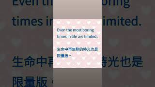 寫作佳句Even the most boring times in life are limited [upl. by Wyly]