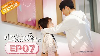 【ENG SUB】《心动的瞬间 Sparkle Love》第7集 张凌赫凌美仕被反锁在一间教室【芒果TV青春剧场】 [upl. by Afra]