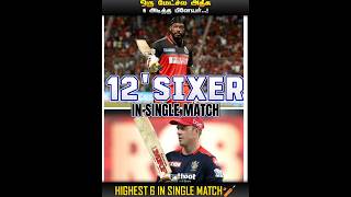 HIGHEST SIX 6 IN SINGLE MATCH IN IPL  CRICKET  IN TAMIL  MIC LA SOLLU [upl. by Enotna253]