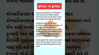 હળદર ના ફાયદા  shorts trending quotes health healthylifestyle motivation ayurveda turmeric [upl. by Nnyrat]