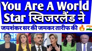 Pak shocked as S Jaishankar ko Switzerland ne Kaha World Star [upl. by Leverett13]