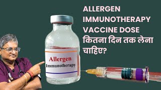 Allergen immunotherapy Vaccine dose कितना दिन तक लेना चाहिए Immunotherapy for Allergy free Life [upl. by Dnivra740]