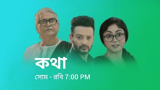 কথা নতুন প্রমো  Star Jalsha serial kotha notun promo  Kotha new promo  Kotha promo  Kotha [upl. by Allemaj]