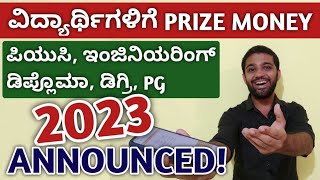 KARNATAKA SCHOLARSHIP 202324  PRIZE MONEY FOR PUC DEGREE ENGINEERING amp PG STUDENTS  KANNADA [upl. by Ahsyek]