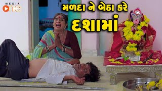 Malda Ne Betha Kare Dashama  Gujarati Comedy  One Media 2024  Vijudi Comedy [upl. by Iorgos267]