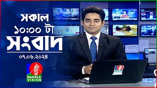 সকাল ১০টার বাংলাভিশন সংবাদ  Bangla News  07 June 2024  1000 AM  Banglavision News [upl. by Ocinemod]