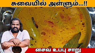 சுவையில் அள்ளும் சைவ உப்பு சாறு  Capsicum foods [upl. by Ellened]