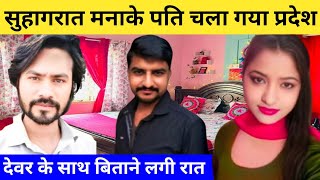 Dewar aur Bhabhi Illgale relationship  Crime Patrol [upl. by Bourne813]