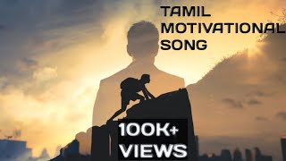 Tamil Motivational Songs  Get Positive Vibes [upl. by Kreg]