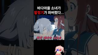 바다소녀가 쌉존잘 지상소년과 만나면 벌어지는 릴 [upl. by Dyob]