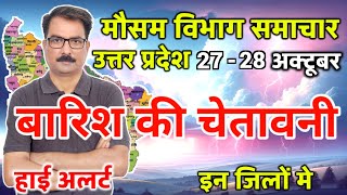 Uttar Pradesh Weather उत्तर प्रदेश मौसम 27 October 2024 Lucknow Weather mosam ki jankari [upl. by Ordnas]