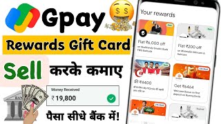 How to sell google pay rewards  How to sell gift card  Gpay Rewards sell kaise kare  Redeem gpay [upl. by Oisor314]