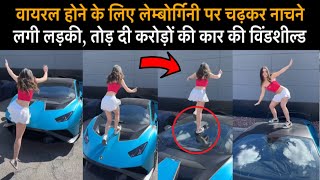 Viral Video Girl Dances On Roof Of Lamborghini Smashes Windshield [upl. by Nnylak870]