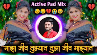 माझा जीव तुझ्यात तुझा जीव माझ्यात  Prem Khel Khelnara Aahe To Dev  Active Pad Mix Dj Balaji Jahire [upl. by Allimak61]