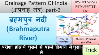 ब्रह्मपुत्र नदी तंत्र  Brahmaputra nadi tantra  भारत की नदिया  MCQ  Theory brahmaputra [upl. by Leilamag]