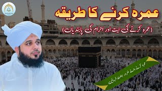 Umrah Karne Ka Tarika  Umrah ki Niyat or Ehram Ki Pabandian  Detail Video  Peer Ajmal Raza Qadri [upl. by Einhpad]