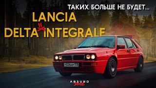 LANCIA DELTA INTEGRALE EVO II  Прикоснуться и отпустить [upl. by Sandro]