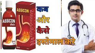 Assicon syrup  Assicon syrup for weight gain  Assicon syrup ke fayede  assicon vs livcon syrup [upl. by Norha670]