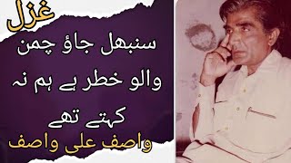 Wasif Ali wasif ki Gazal l Whatsapp status l Poetry lovers l wasif Ali wasif Poetry l My own voice [upl. by Jacklyn]