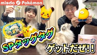 ミスドとポケモンのコラボ商品を買ってメザスタのスペシャルタグをゲットだぜ！！ピカチュウドーナツのお味はどう？？ [upl. by Maida589]