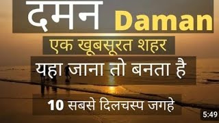 Daman top 10 places visit 🥰 ll Daman city llviralvideo daman youtubeshorts youtube [upl. by Sherman262]