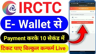 IRCTC EWallet se ticket book kaise kare  How to book ticket irctc e wallet  Irctc wallet use [upl. by Oza]