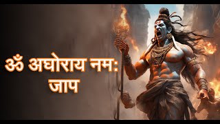 Aghora Mantra  Most powerful Shiv mantra  Om Aghoray Namah [upl. by Adnihc]