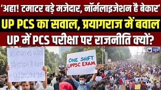 UPPCS Students Protests Against Exam Shift UPPSC के मुख्यालय पर छात्रों का प्रदर्शन  India News [upl. by Aisha]