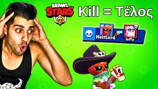 Αν πάρω Kill κλείνει το βίντεο Brawl Stars [upl. by Yona]