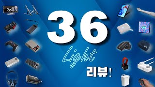 36 알리익스프레스 제품 라이트 리뷰  110 통합본1 Aliexpress Tech Products Light Review [upl. by Nnauol]