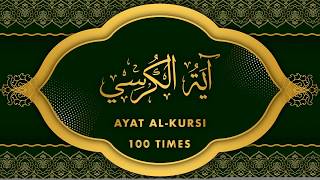 Ayatul Kursi 100 times  آية الكرسي [upl. by Uttica]