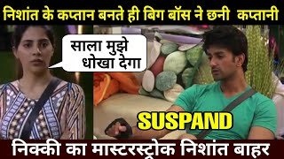 Bigg Boss 14 Captaincy Task Bigg Boss Took Nishant Captaincy Because Of Nikki Nikki Vs Nishant [upl. by Doomham]