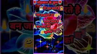 मोहब्बत के फूल तेरे नाम करते हैं🌹love shayari statusromantic shayari status shayari lovestatus [upl. by Zilada28]