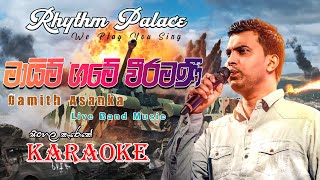 Mayim Game Veeramani  Damith Asanka  Karaoke Song  Rhythm Palace [upl. by Shirleen]