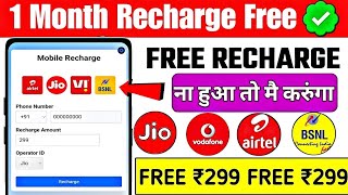 📲 😍 Free Recharge App ₹299 Ka Free Mobile Recharge Kaise Kare  Free Recharge Earning App 2024 [upl. by Eitsyrhc]