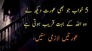 5 Khawab Jo Aurat Bhi Dekh Le  Informative Video Best Quotes In Urdu  Touching lines [upl. by Franckot]