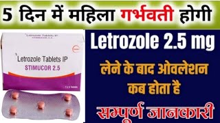 Letrozole tablet 25 mg  Stimucor 25 tablet uses  letrozole 25 mg tablet uses in hindi [upl. by Hillery525]