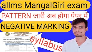 AIIMS MANGALGIRI EXAM PATTERN जारी AIIMS MANGALGIRI EXAM मे होगी NEGATIVE MARKING [upl. by Scrope546]