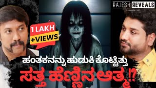 ಬೆಂಗಳೂರನ್ನೇ ಬೆಚ್ಚಿ ಬೀಳಿಸಿದ ಘಟನೆ ಇದು  Ly Rajesh  Rajesh Reveals special [upl. by Brandyn]