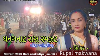 Navratri 2023 mota aankadiya ll Rupal makwana ll garba vipulmakwanaofficialnew [upl. by Liv]