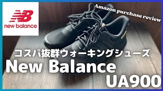 【New Balance】ニューバランス ウォーキングシューズ UA900 購入レビュー【Amazon購入品紹介スニーカーニューバランスFRESH FOAM】 [upl. by Dynah852]