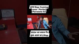 Chumma coming soon new Rap parbej parbejparwana parwej comedy hindisong [upl. by Wolfe]