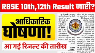 RBSE 10th12th Result जारी कब आएगा रिजल्ट Roll number wise result check करें [upl. by Lokcin903]