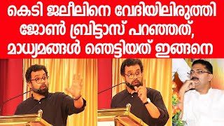 കെടി ജലീലിനെ ഇരുത്തി ജോണ്‍ ബ്രിട്ടാസ് പറഞ്ഞത്‌K T JALEEL John britas [upl. by Kcirred]