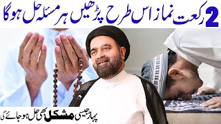 2 Rakat Namaz Is Trah Padhen Har Masla Hal Hoga I Maulana Syed Muhammad Ali Naqvi [upl. by Aysahc]