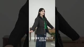 위즐 허리 스트링 물결 퀼팅 경량 패딩 자켓  경량 패딩 코디  패딩 추천 [upl. by Hyacintha]