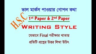 Writing Style for English 1st amp 2nd Paper  For the students of HSC Examinee [upl. by Piper]