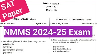 Nmms exam paper 2024 class 8  राष्ट्रीय आय एवं योग्यता आधारित छात्रवृत्ति परीक्षा🔥 [upl. by Suirtemid]