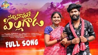 Nachinaavuro Pillagada  New Folk Songs 2022  Padmavathi  Sundeep  New Dj songs  Tnyr Folk Songs [upl. by Gennifer]