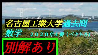 （音声解説版） 名古屋工業大学・過去問 ２０２０年 ４番 数学B｛ベクトル｝前期日程 工一部 工二部 ＃入試 ＃過去問 ＃名古屋工業大学 ＃数学B ＃ベクトル ＃三角形の外心 ＃ベクトル ＃内積 [upl. by Anna-Diana550]